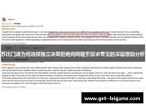 苏比门迪为何选择独立决策拒绝向阿隆索征求意见的深层原因分析
