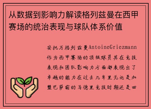 从数据到影响力解读格列兹曼在西甲赛场的统治表现与球队体系价值
