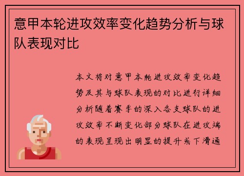 意甲本轮进攻效率变化趋势分析与球队表现对比